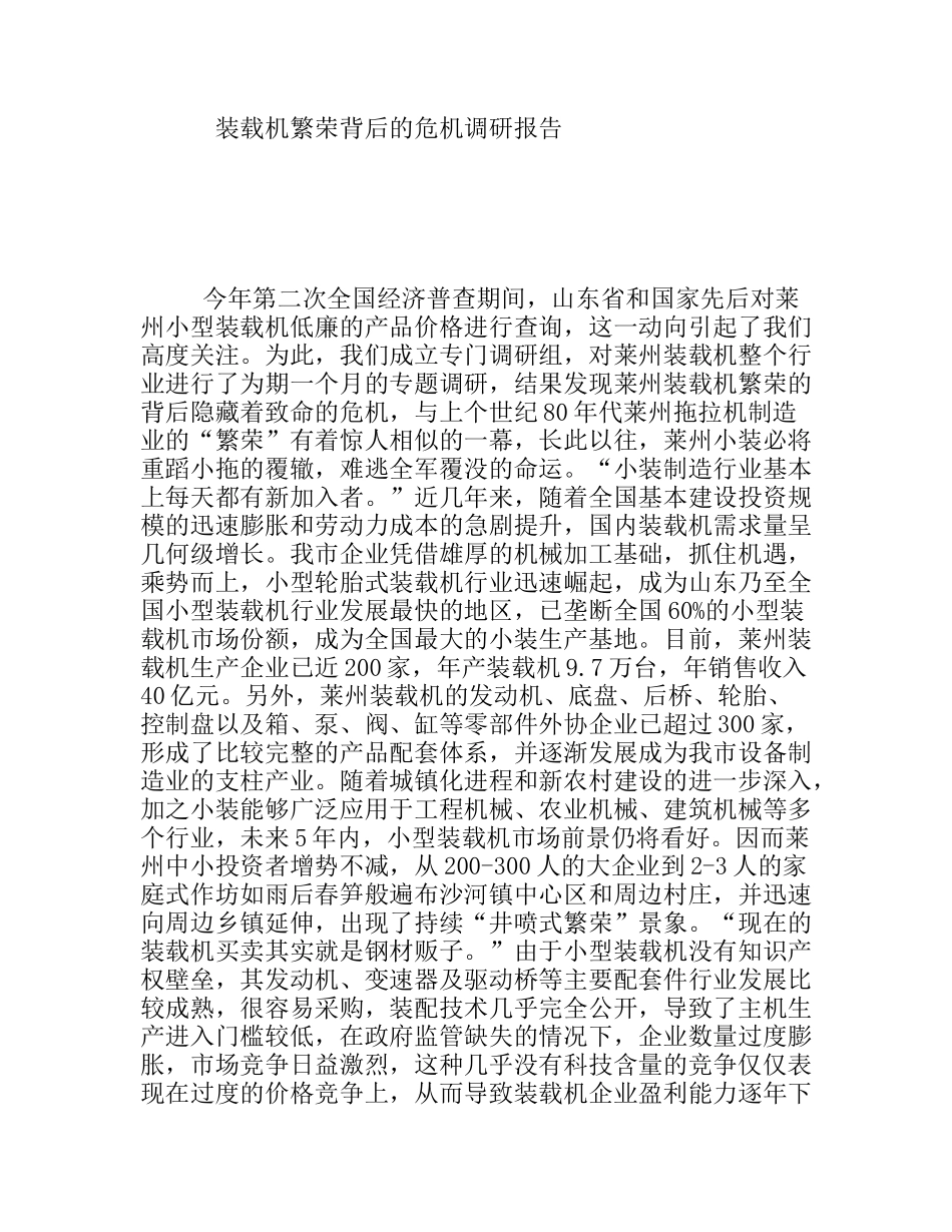 装载机繁荣背后的危机调研报告_第1页