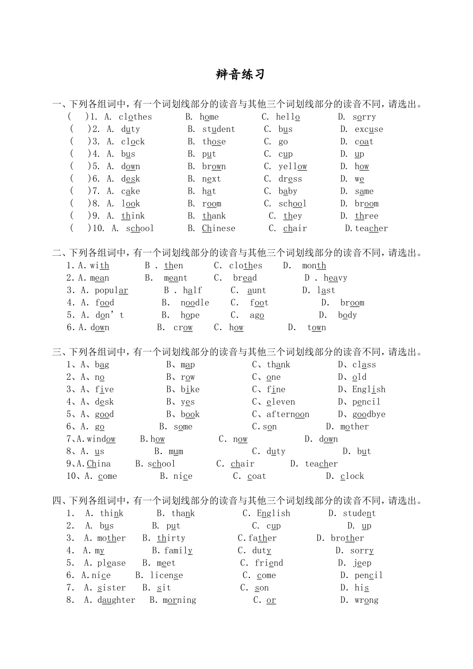 辩音练习测试题_第1页