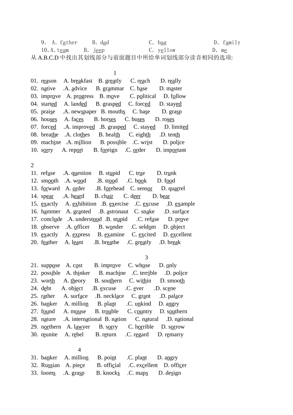 辩音练习测试题_第2页