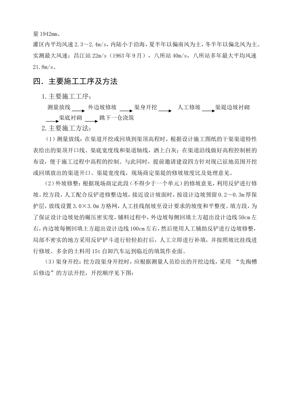 干渠Ⅰ标渠道衬砌施工方案_第3页