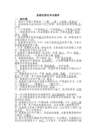 装载机理论考试题库