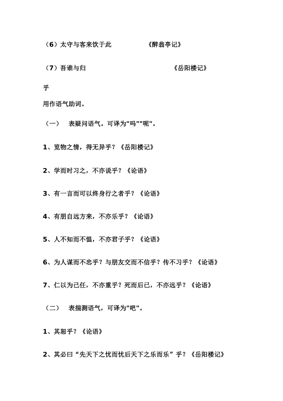 初中文言文虚词用法归纳_第2页