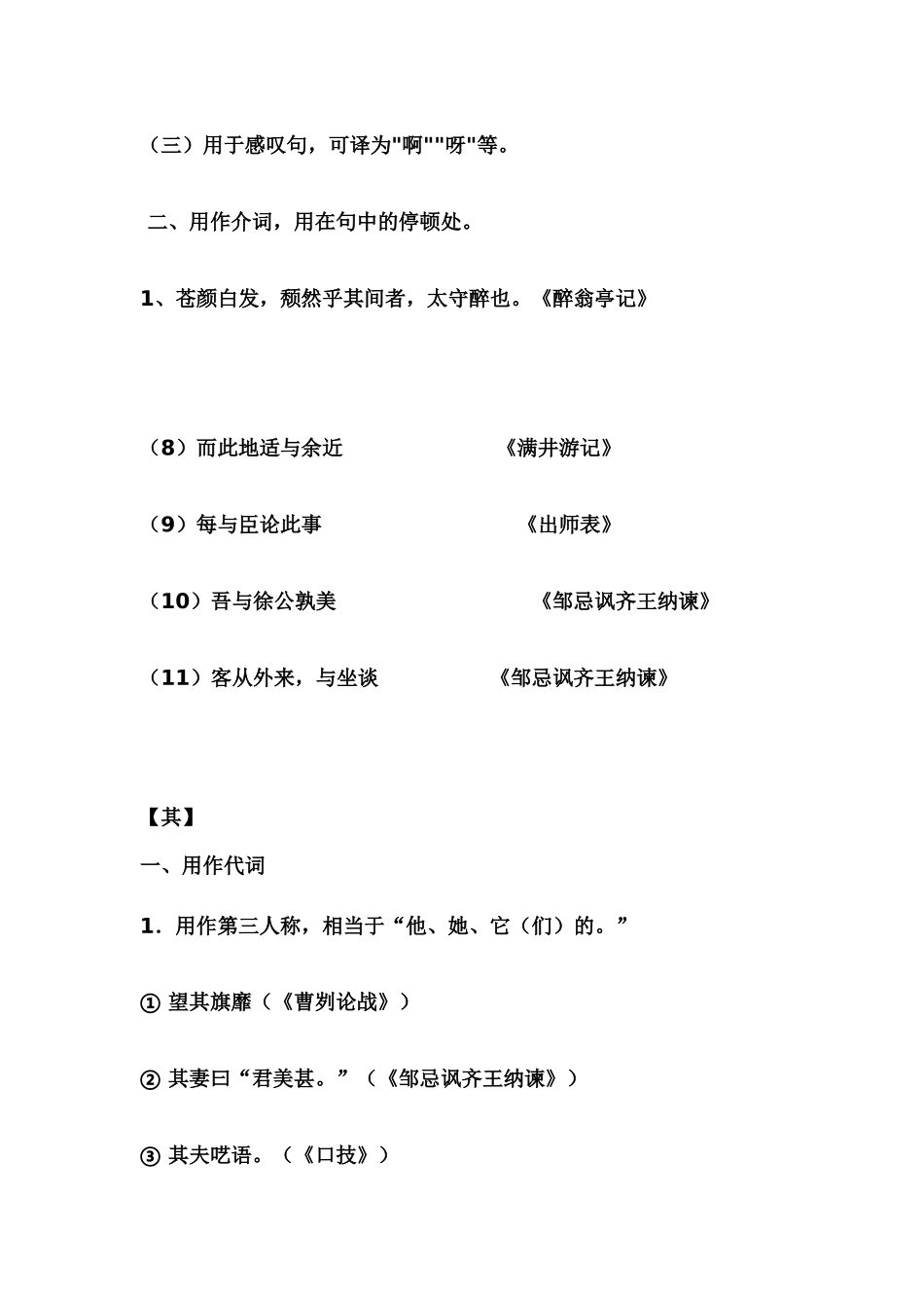 初中文言文虚词用法归纳_第3页