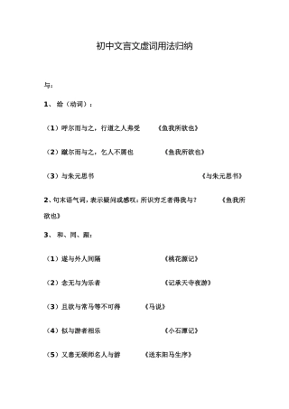 初中文言文虚词用法归纳