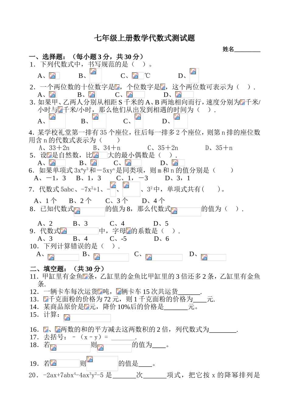 七年级上册数学代数式测试题_第1页