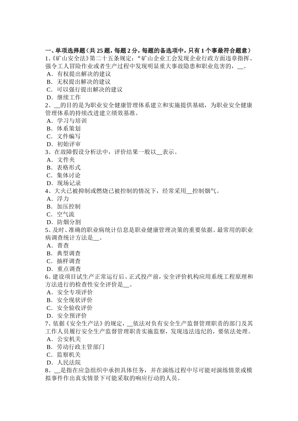 上半年安全工程师安全生产：拆除工程安全要点考试题_第1页