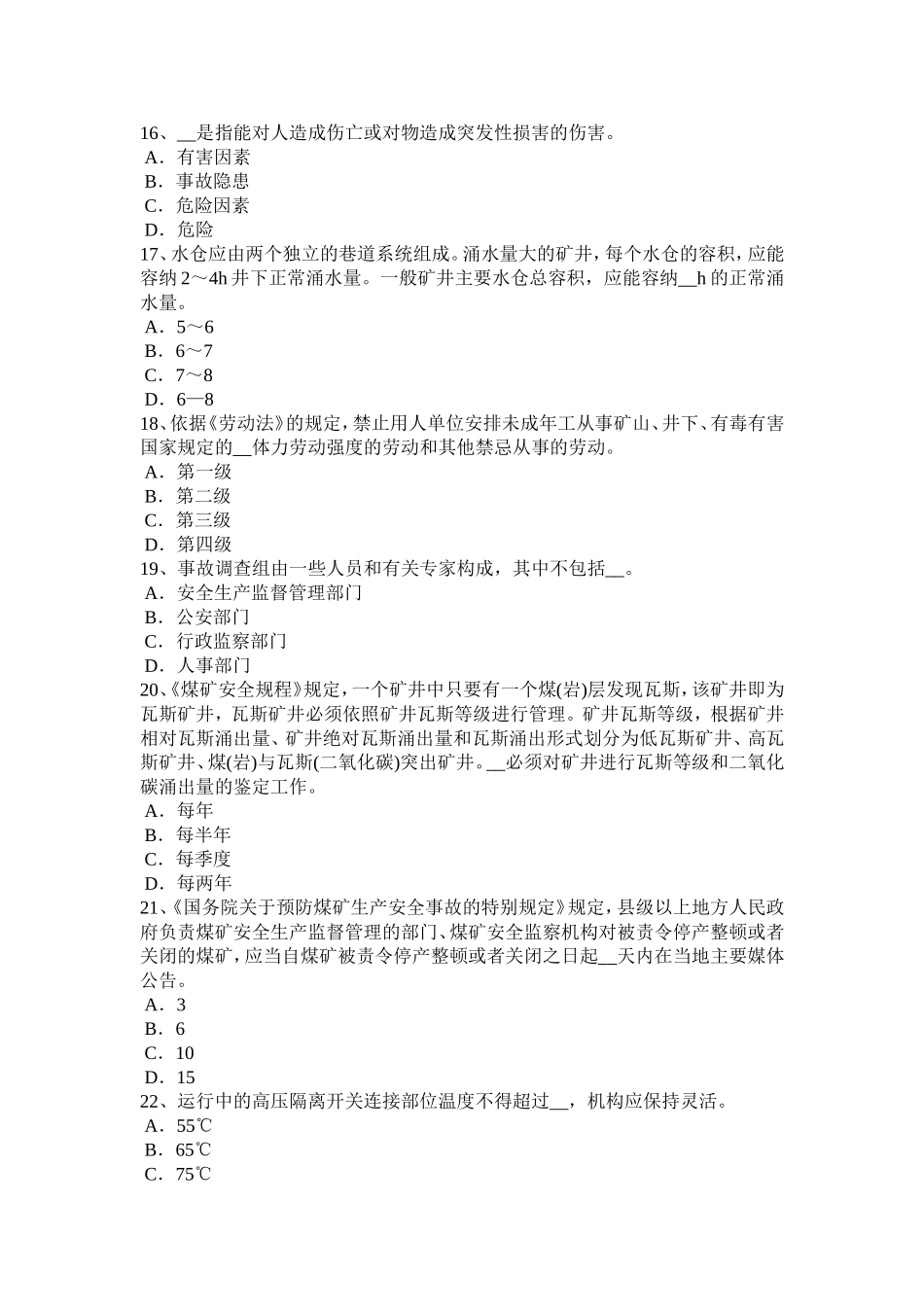 上半年安全工程师安全生产：拆除工程安全要点考试题_第3页