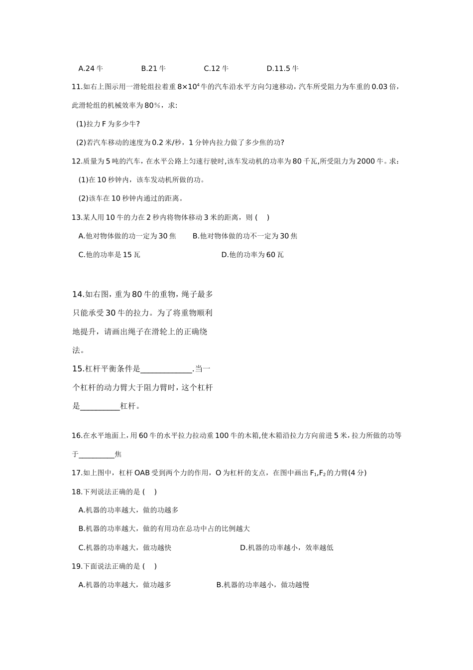 初中物理在线——《简单机械》单元测试题（含答案）_第2页