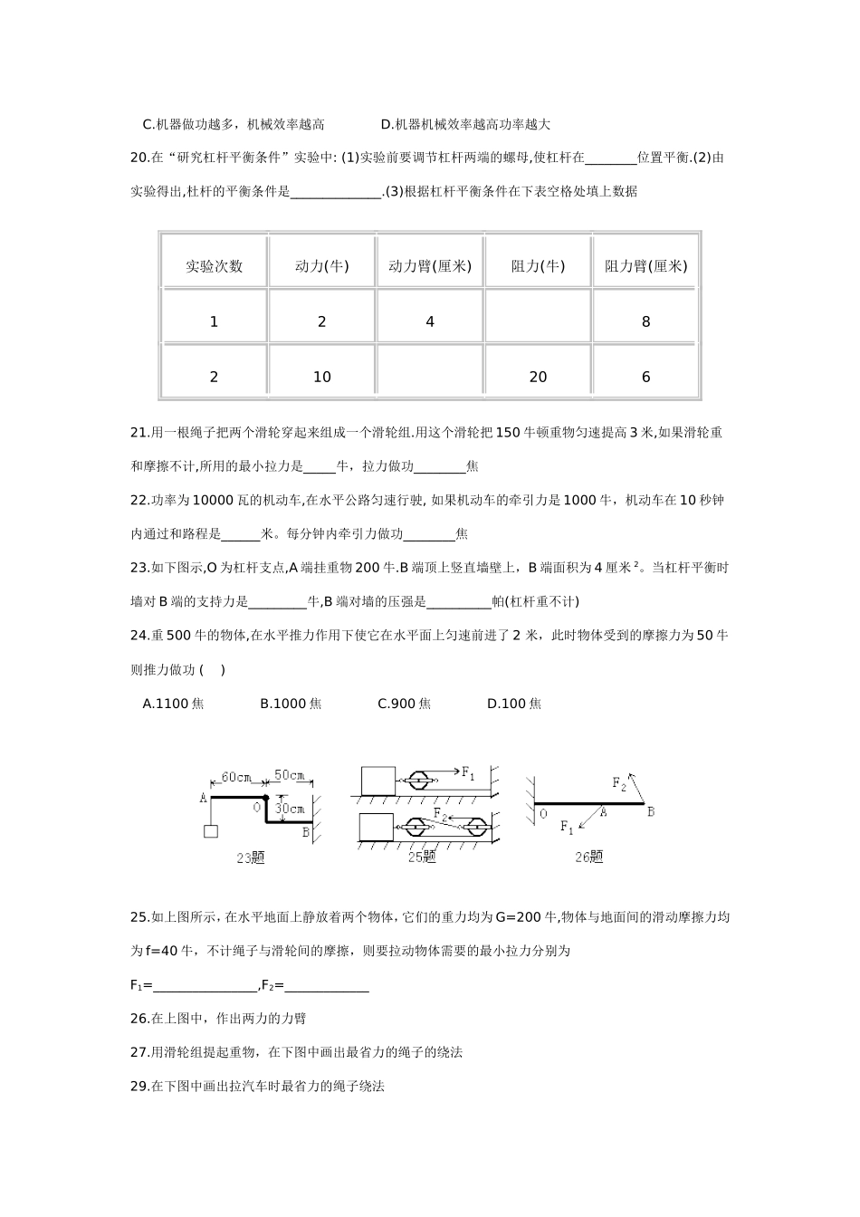 初中物理在线——《简单机械》单元测试题（含答案）_第3页