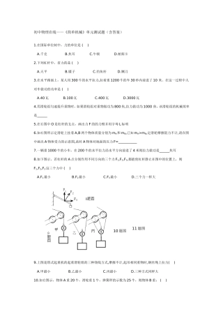 初中物理在线——《简单机械》单元测试题（含答案）