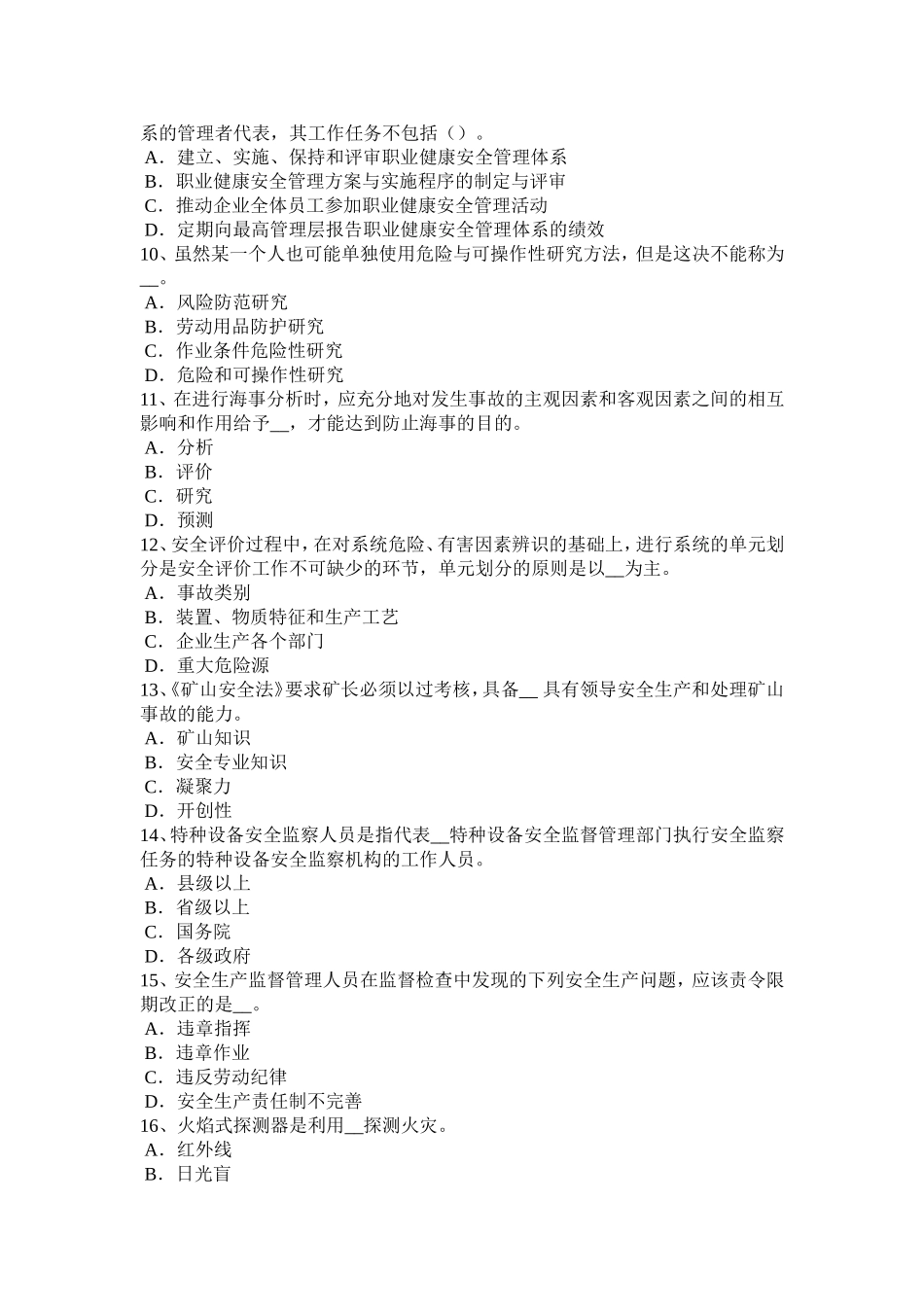 上半年安全工程师安全生产：触电对人体有什么危害考试试卷_第2页