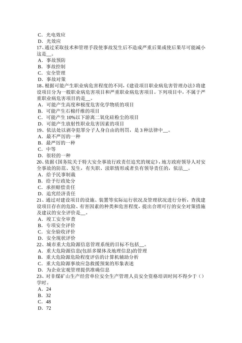 上半年安全工程师安全生产：触电对人体有什么危害考试试卷_第3页