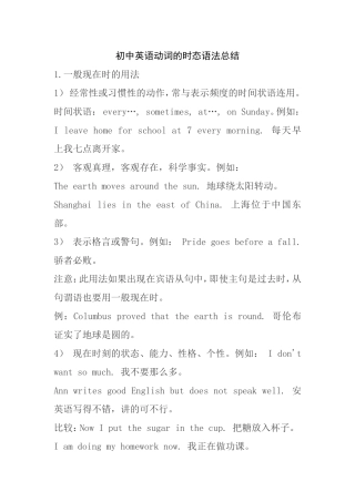 初中英语动词的时态语法总结