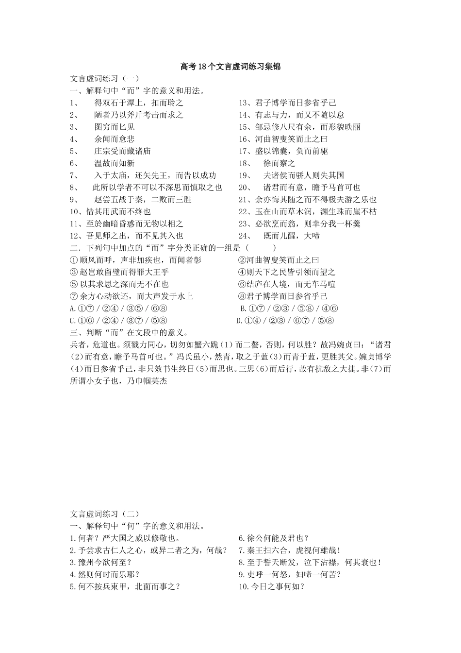 高考18个文言虚词练习集锦_第1页