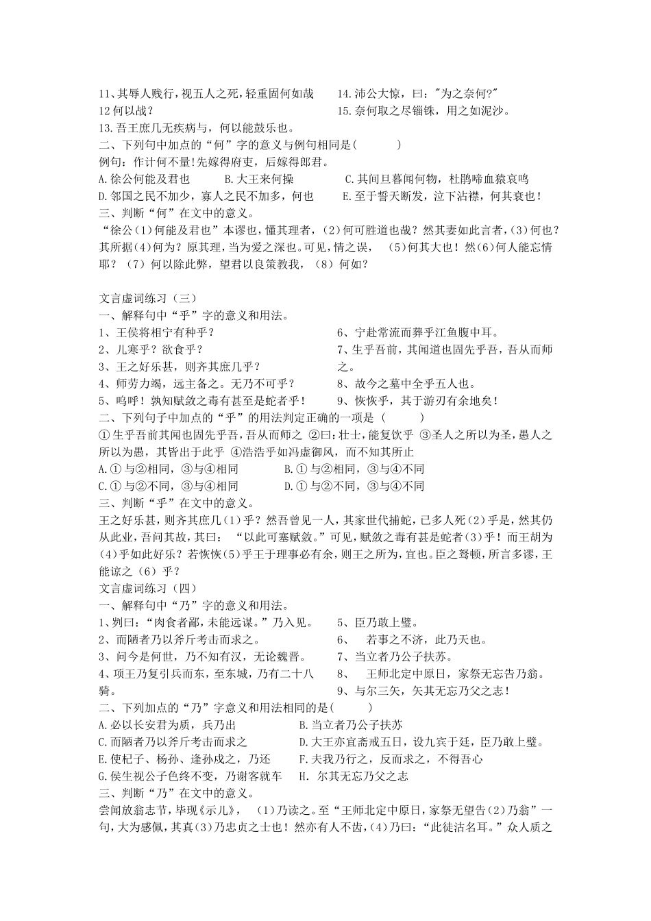 高考18个文言虚词练习集锦_第2页