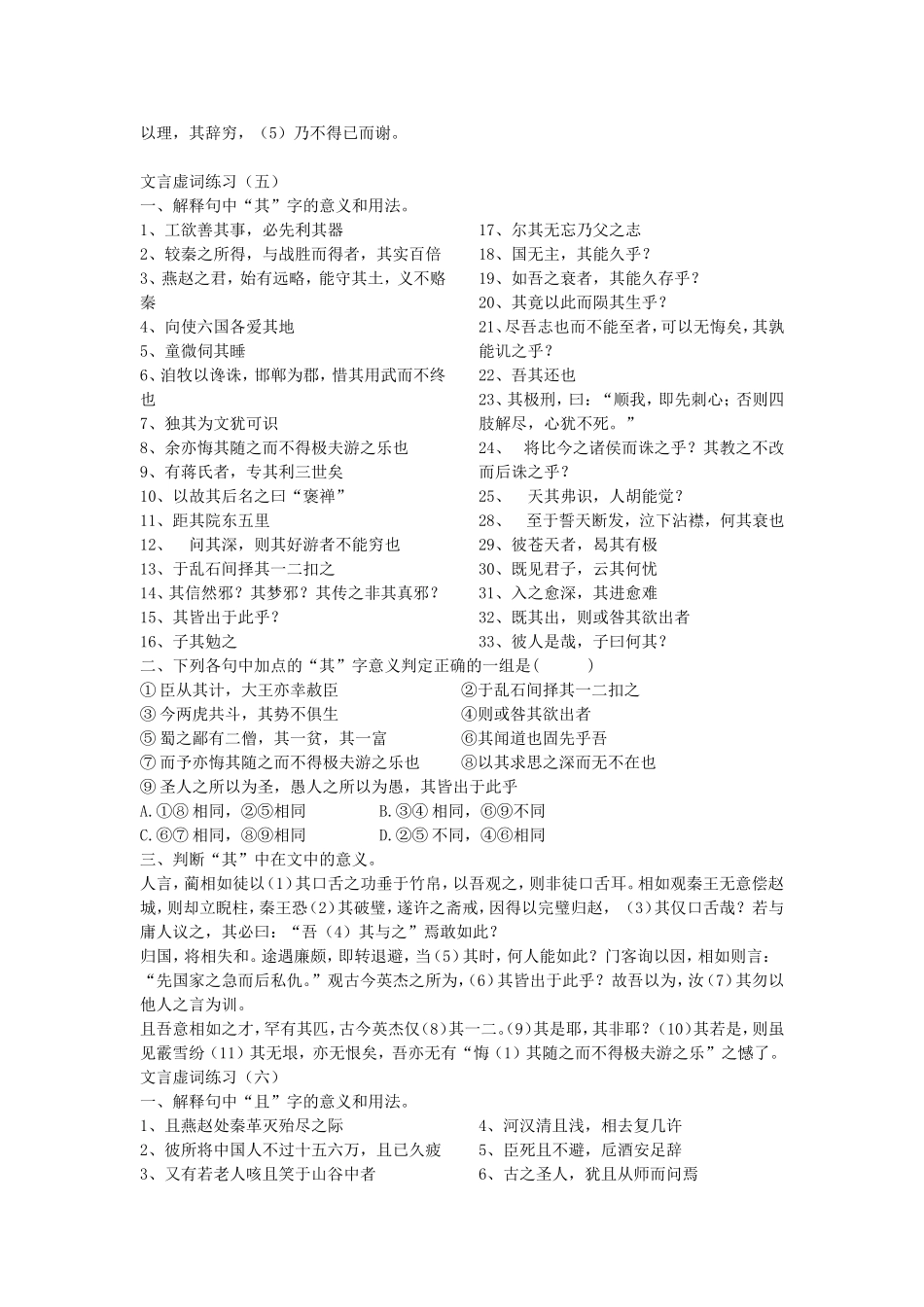 高考18个文言虚词练习集锦_第3页