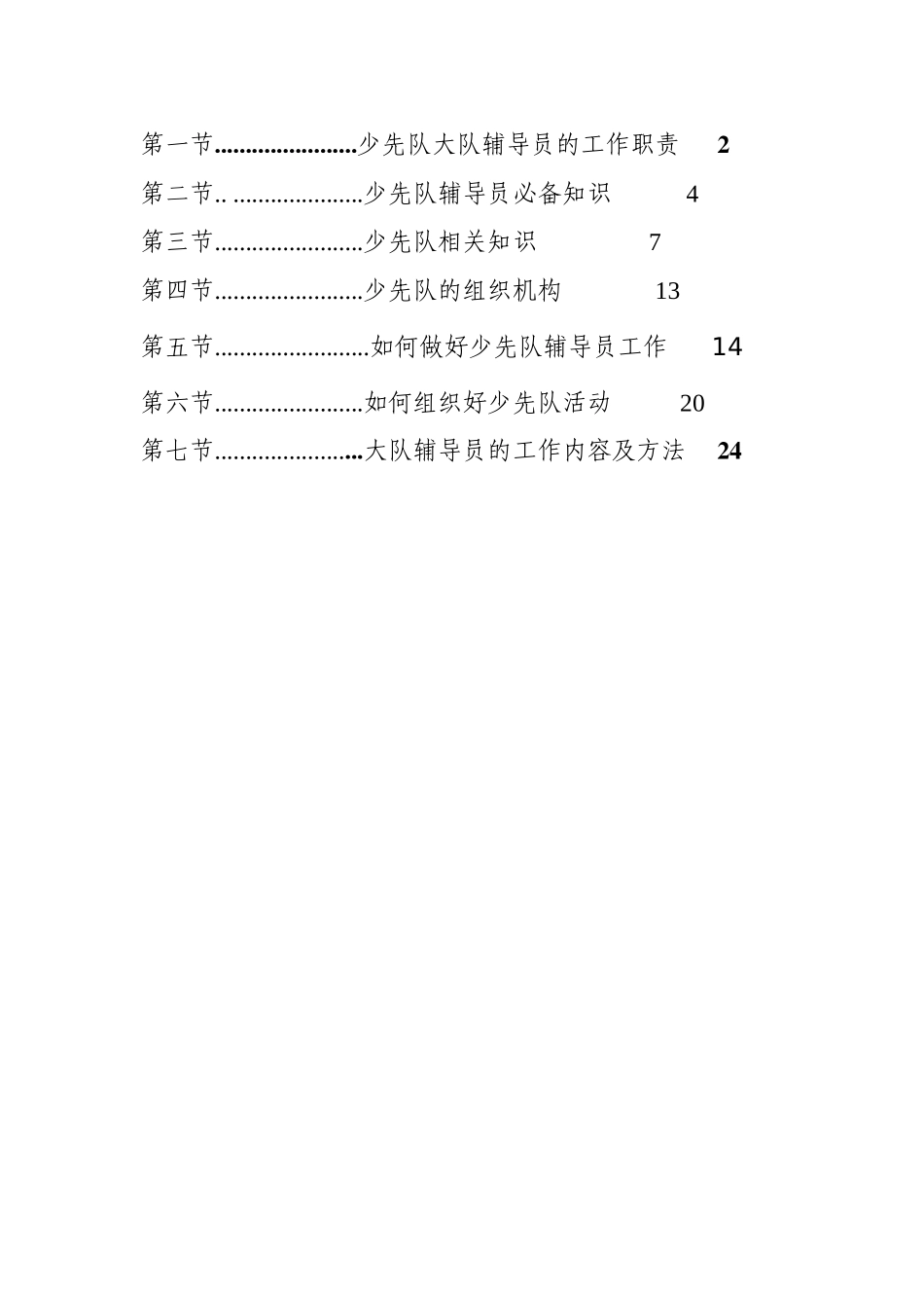 少先队大队辅导员工作手册_第2页