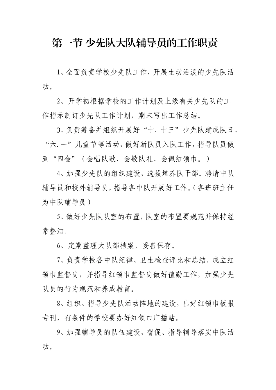 少先队大队辅导员工作手册_第3页