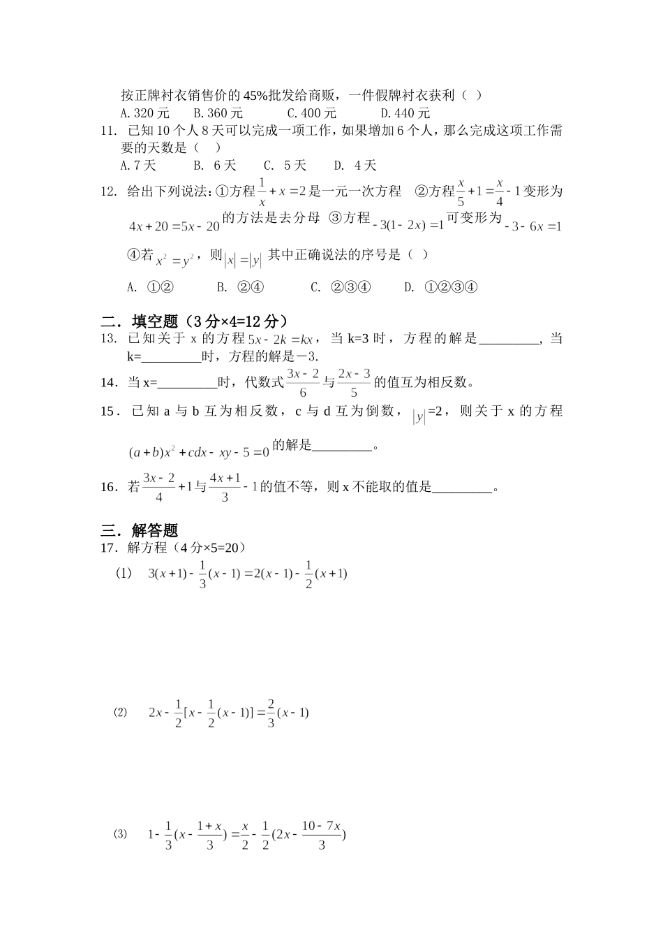 七年级数学竞赛_第2页