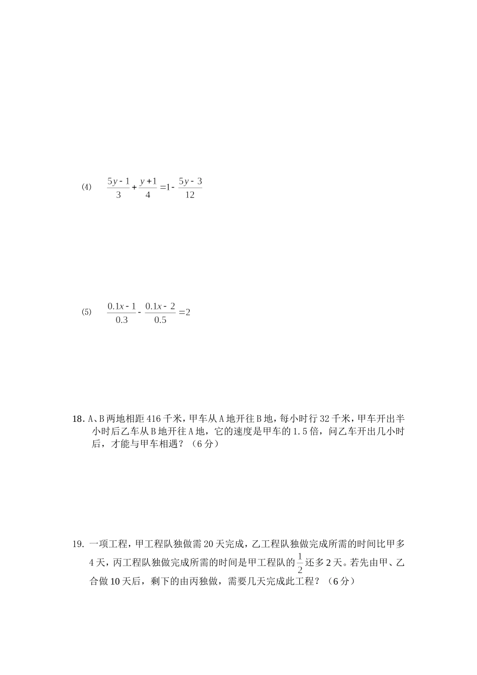 七年级数学竞赛_第3页
