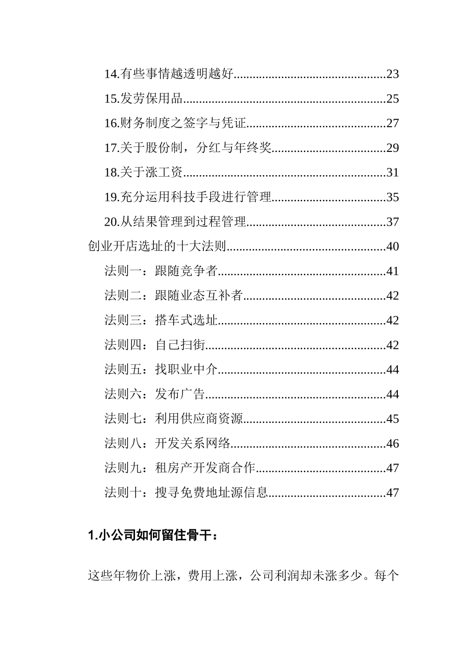 开创自己事业的几项工作 小公司老板的日常管理方法大全_第2页