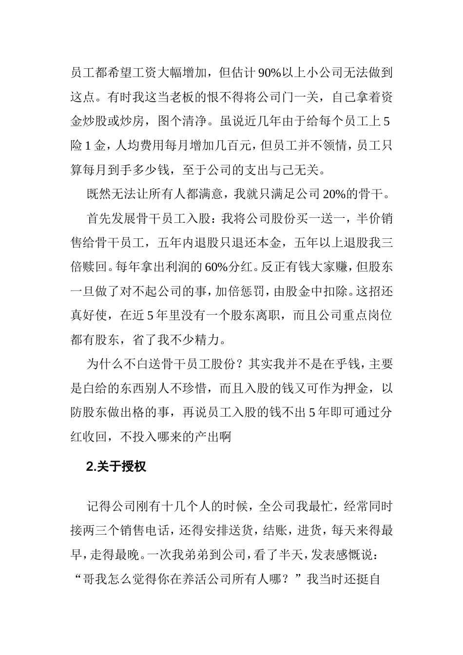 开创自己事业的几项工作 小公司老板的日常管理方法大全_第3页