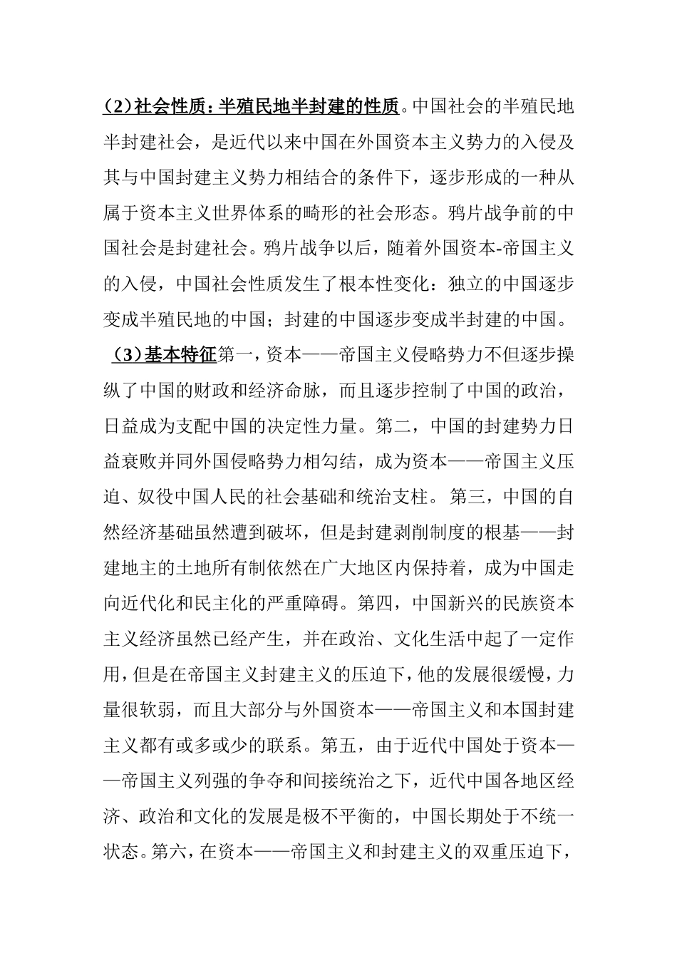 初中中国近代史问答简答题_第2页