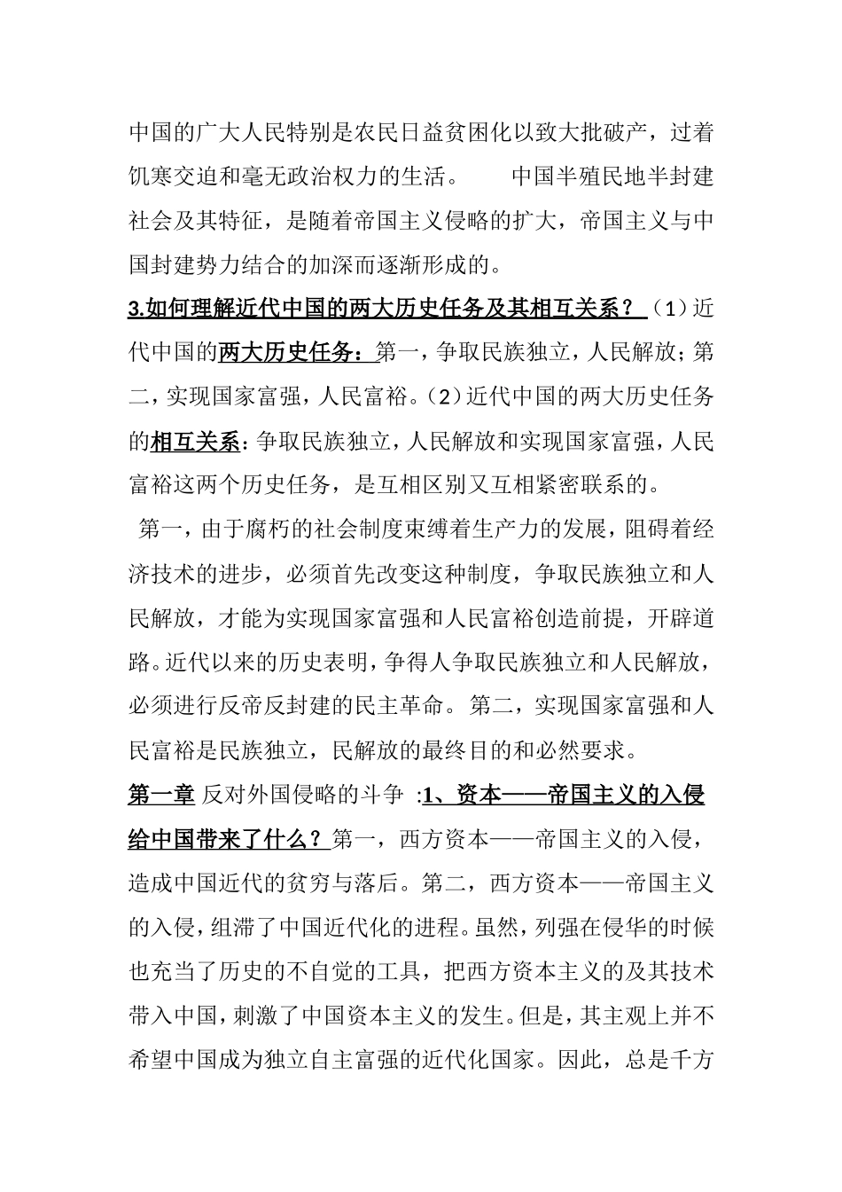 初中中国近代史问答简答题_第3页