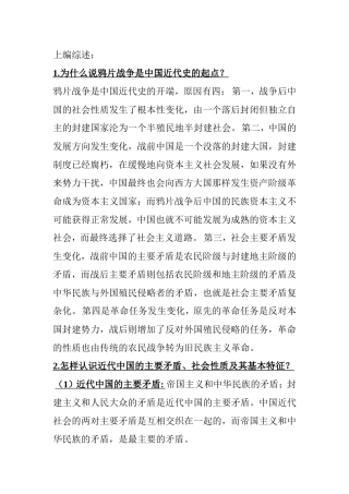 初中中国近代史问答简答题