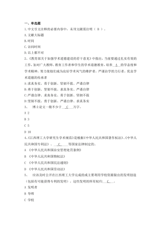 博士生论文考试测试题