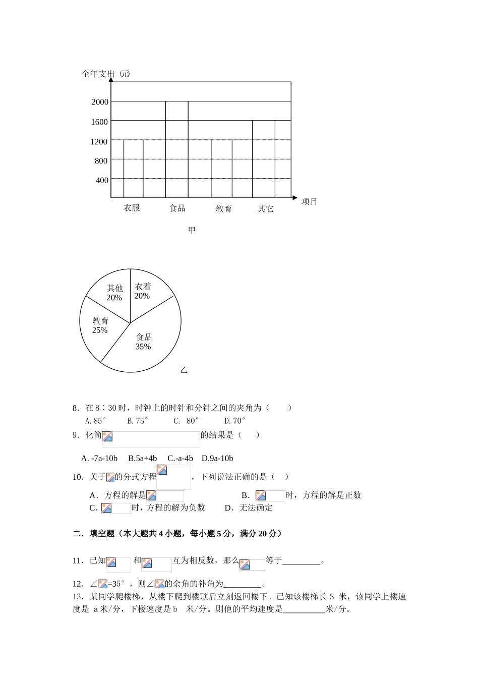 七年级数学摸底测试卷_第2页