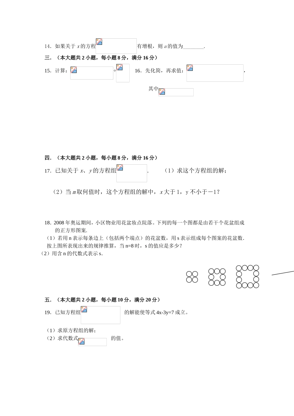 七年级数学摸底测试卷_第3页