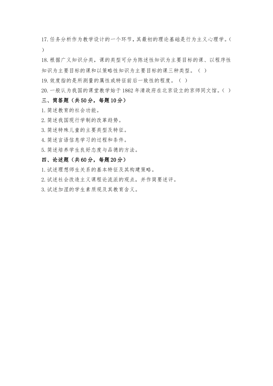 师范大学招收攻读硕士学位研究生入学考试初试试题_第2页