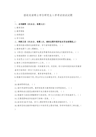 师范大学招收攻读硕士学位研究生入学考试初试试题