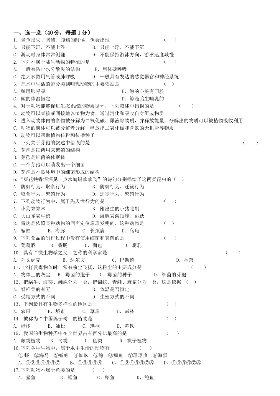 哺乳动物生物测试练习题_第1页