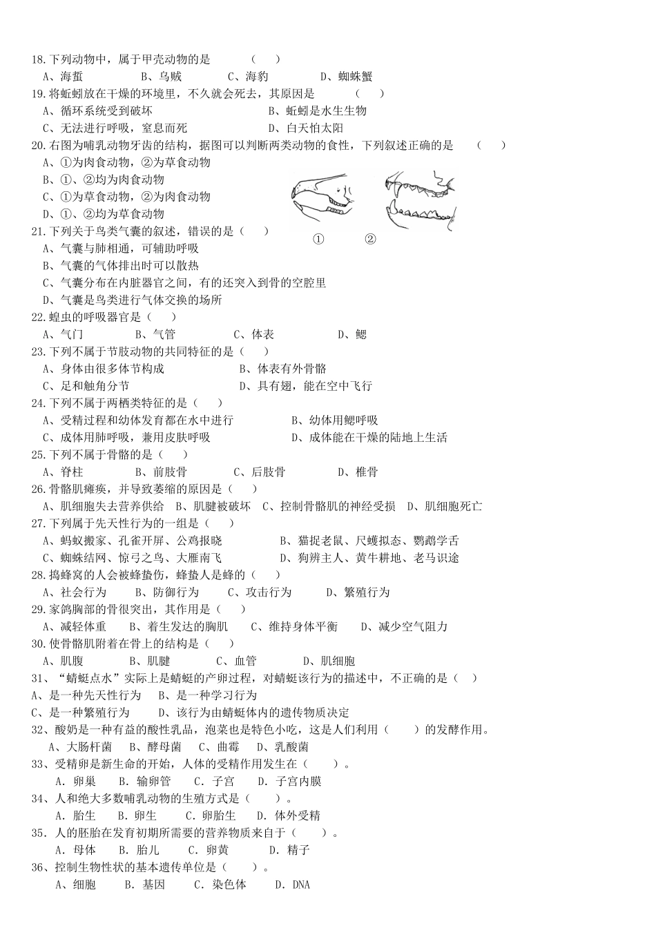 哺乳动物生物测试练习题_第2页