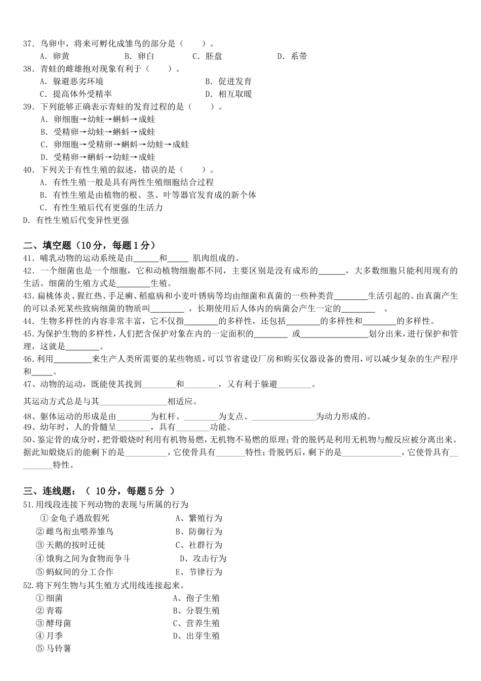 哺乳动物生物测试练习题_第3页