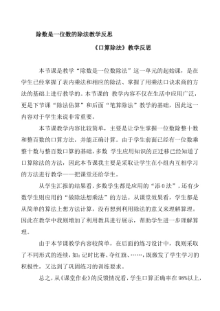 除数是一位数的除法教学反思