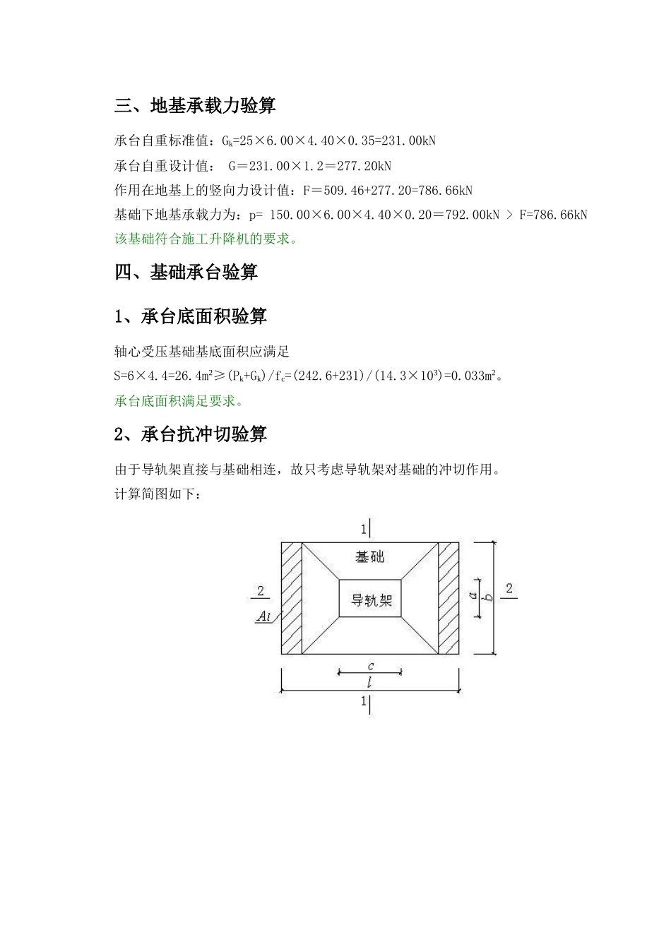施工升降机计算书_第2页