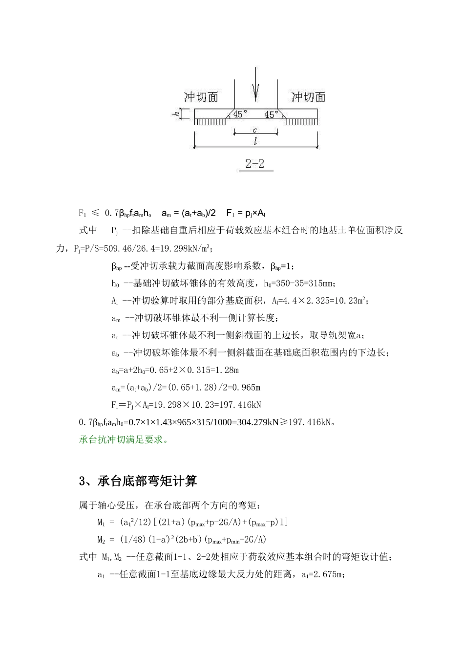 施工升降机计算书_第3页
