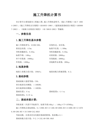 施工升降机计算书
