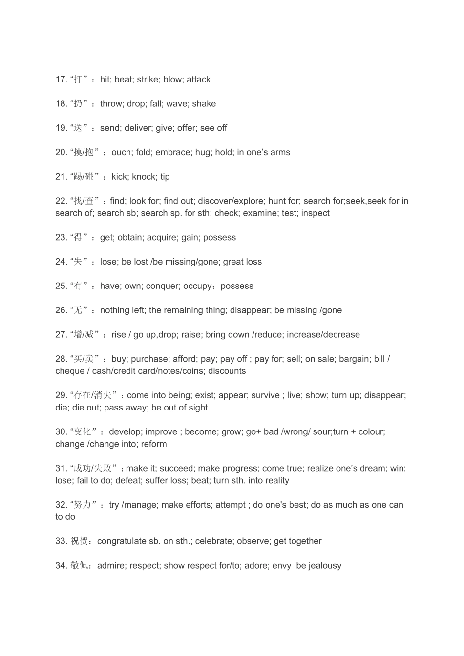 高考英语完形填空核心单词和短语大汇总_第2页