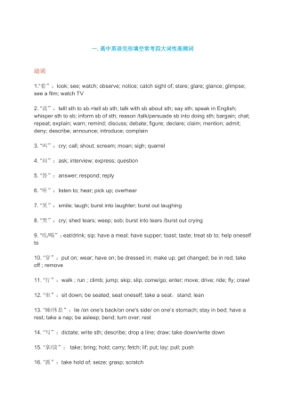 高考英语完形填空核心单词和短语大汇总