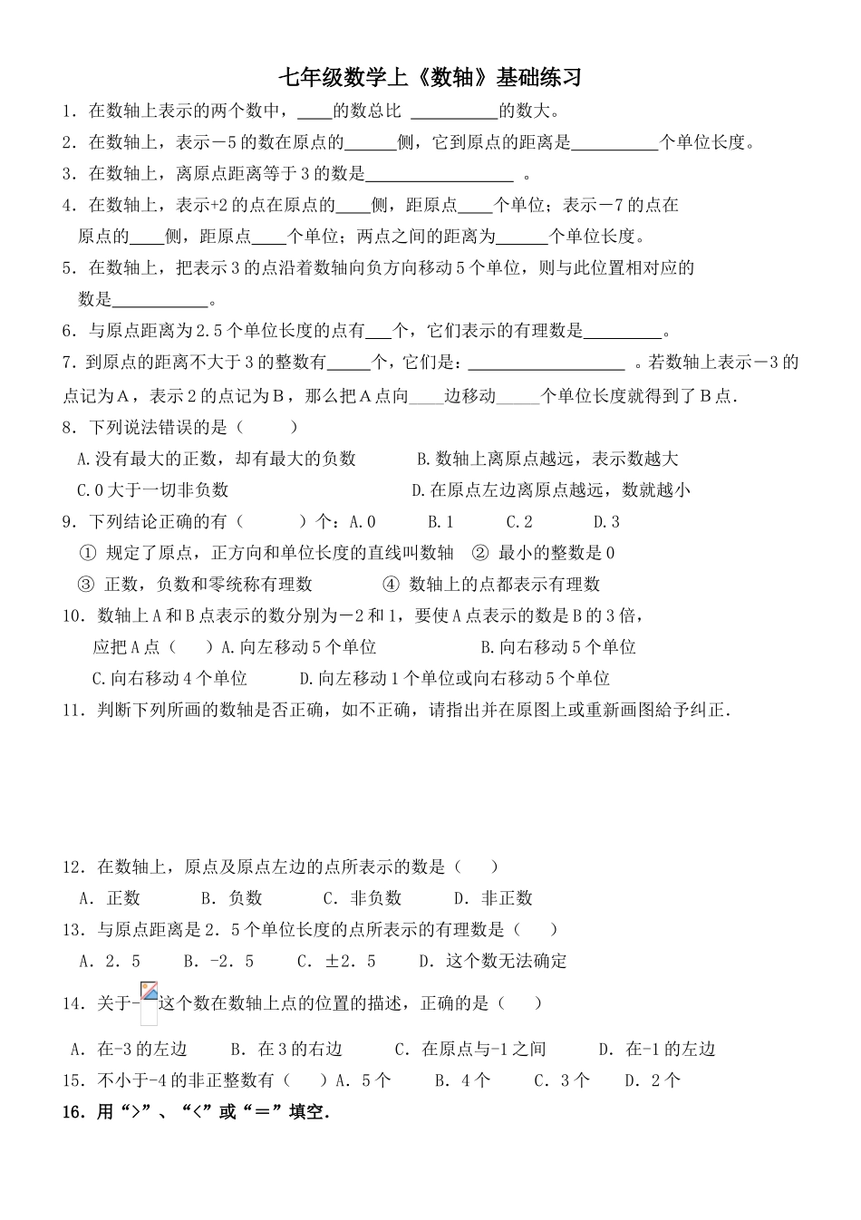 七年级数学上《数轴》基础练习_第1页