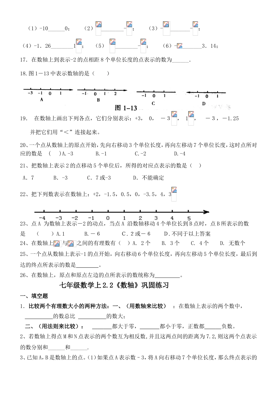 七年级数学上《数轴》基础练习_第2页