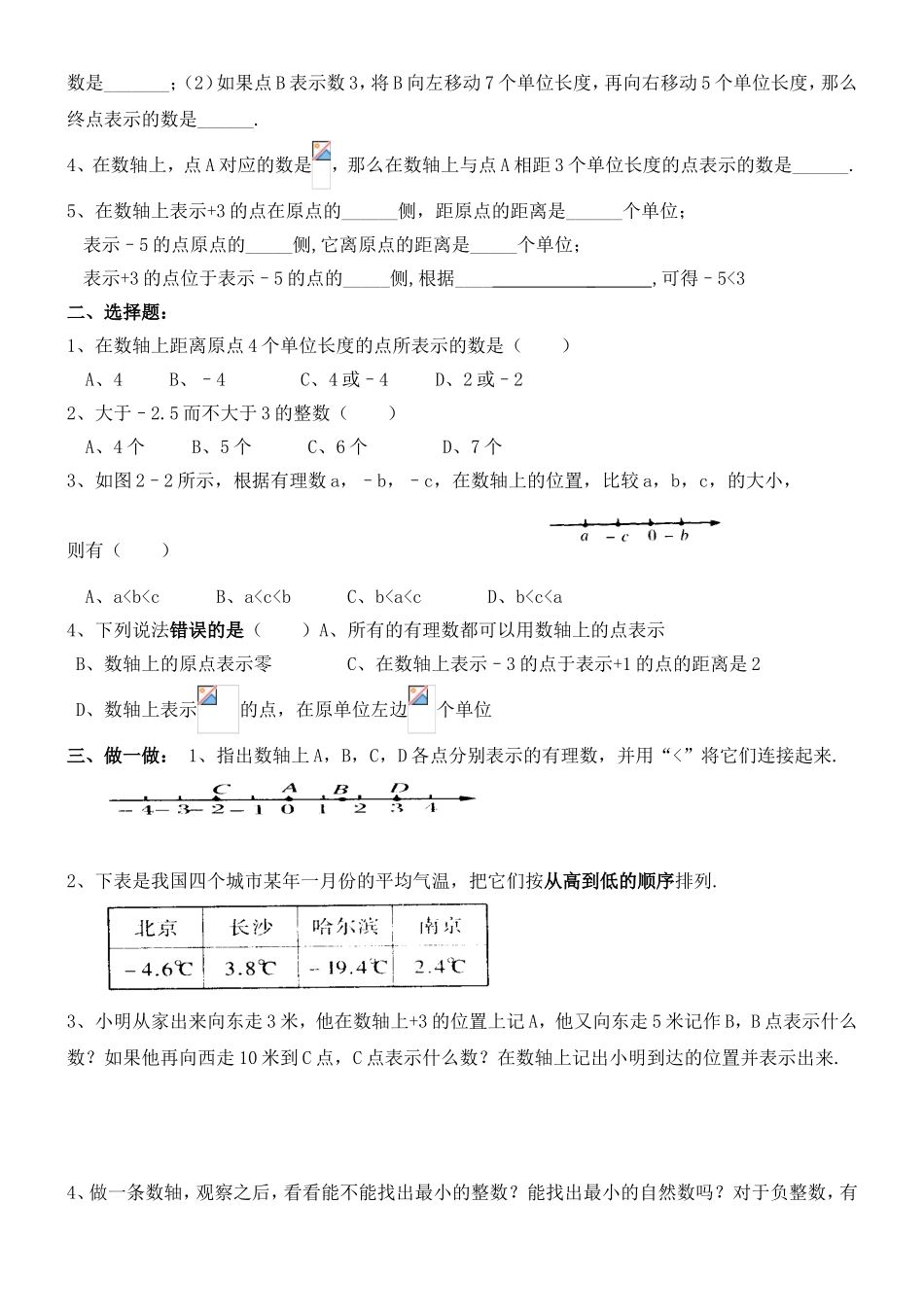 七年级数学上《数轴》基础练习_第3页