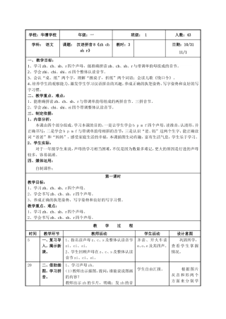课题： 汉语拼音8《zh ch sh r》教学设计