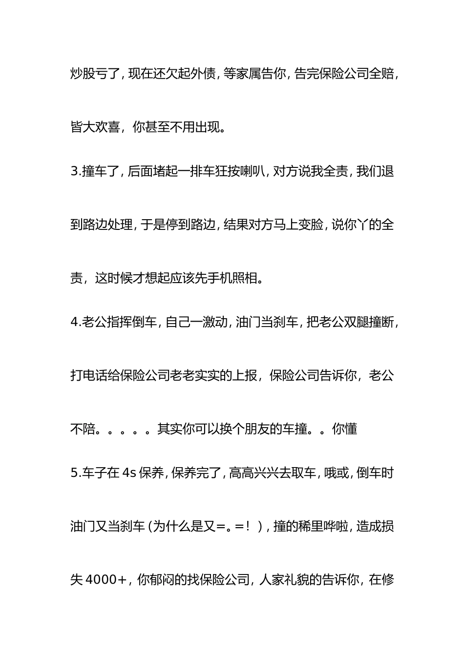撞车后，教你如何报保险理赔最划算_第2页