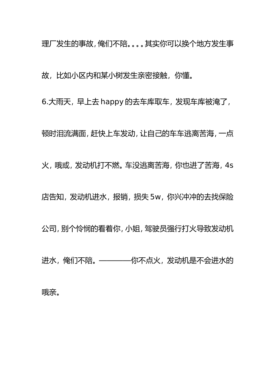 撞车后，教你如何报保险理赔最划算_第3页
