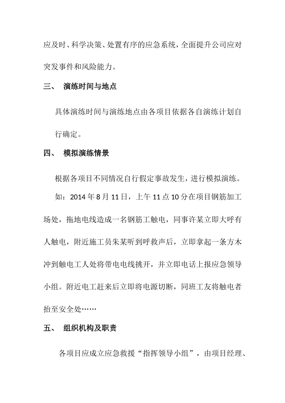 触电事故应急演练方案_第2页